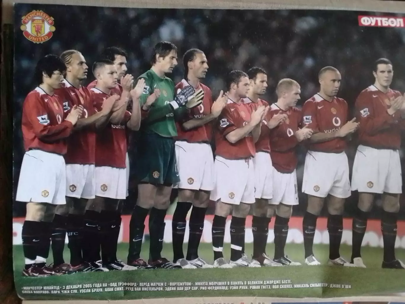 Футбол (Украина)№14(444).2006. Постер-МАНЧЕСТЕР ЮНАЙТЕД. Оптом скидки до 31%! 1