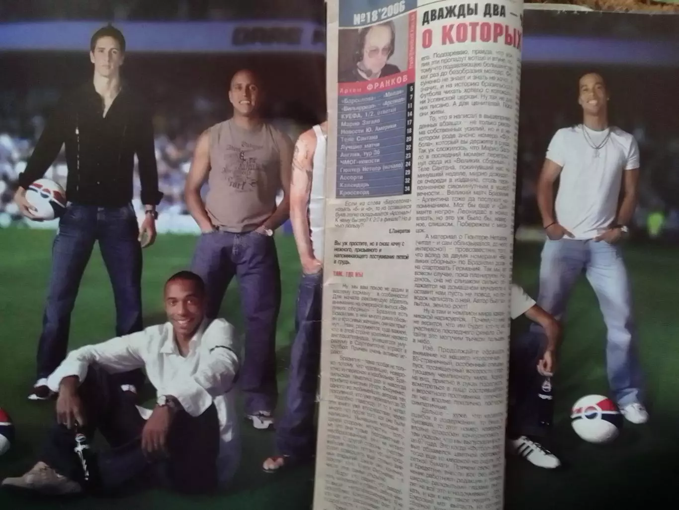 Футбол (Украина)№18(448).2006.Постер-Лучшие футболисты мира. Оптом скидки до 31% 1