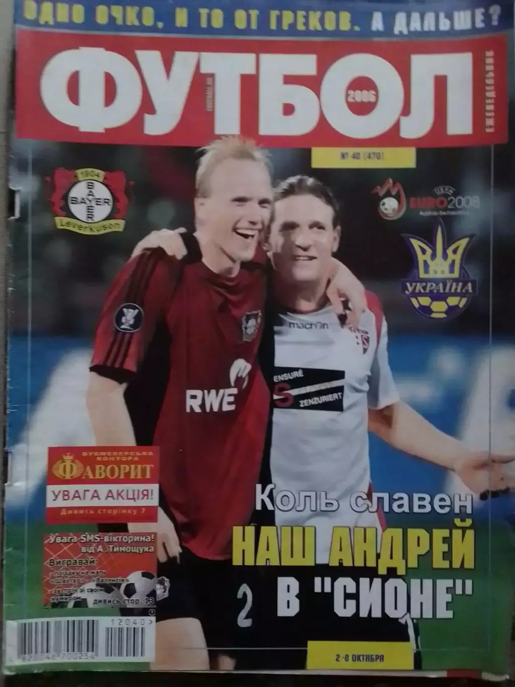 Футбол (Украина) №40 (470).2006. Обл.-А.Воронин. Оптом скидки до 31%.