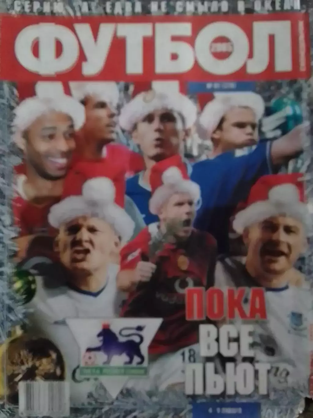 ФУТБОЛ(Украина) №01 (379).2005. Постер-Роналдиньо. Оптом скидки до 31%!