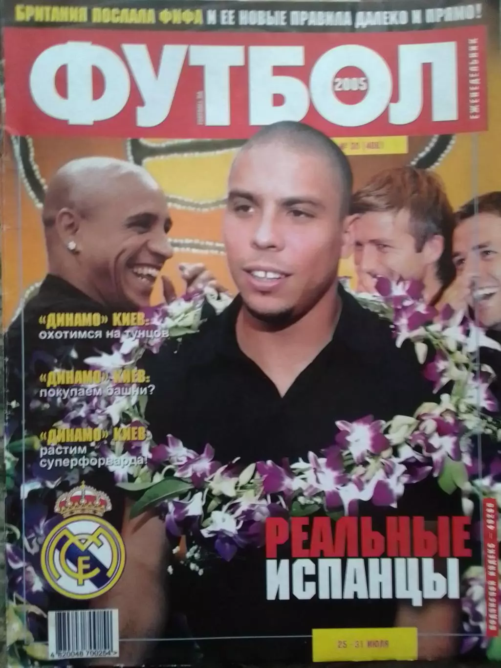 ФУТБОЛ (Украина) №30 (408).2005.Постер- Шахтер Донецк. Оптом скидки до 31%!