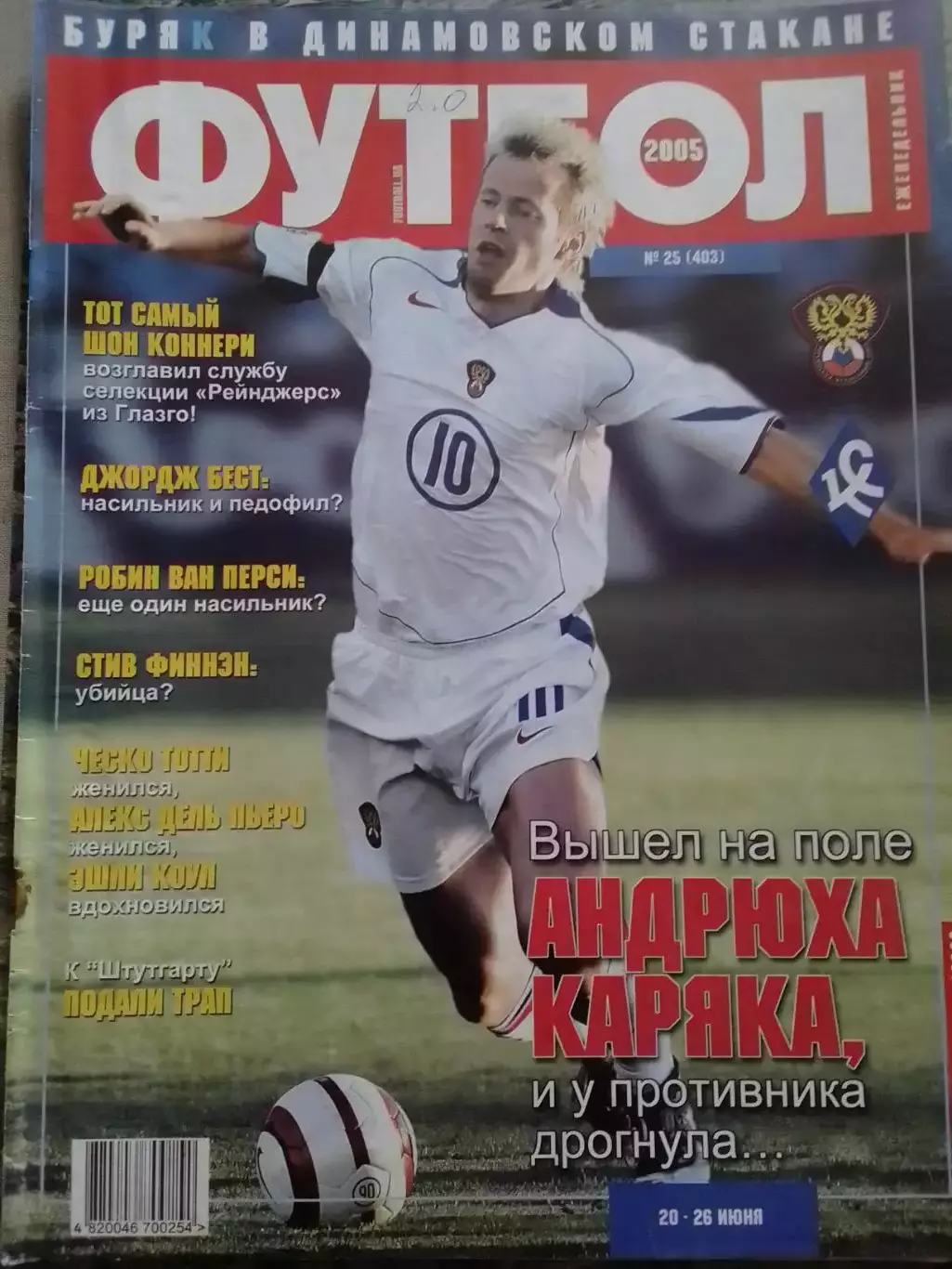 ФУТБОЛ(Украина) №25 (403).2005. Постер-Бекхэм. Оптом скидки до 31%!