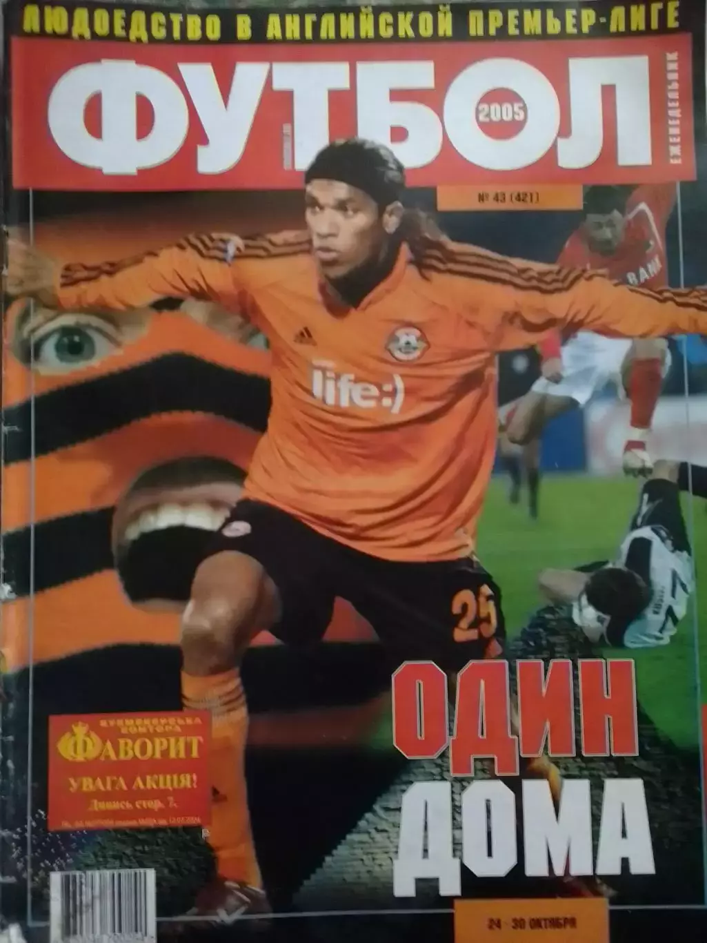 ФУТБОЛ(Украина) №43(421).2005.Постер-Луиш ФИГУ. Оптом скидки до 31%!