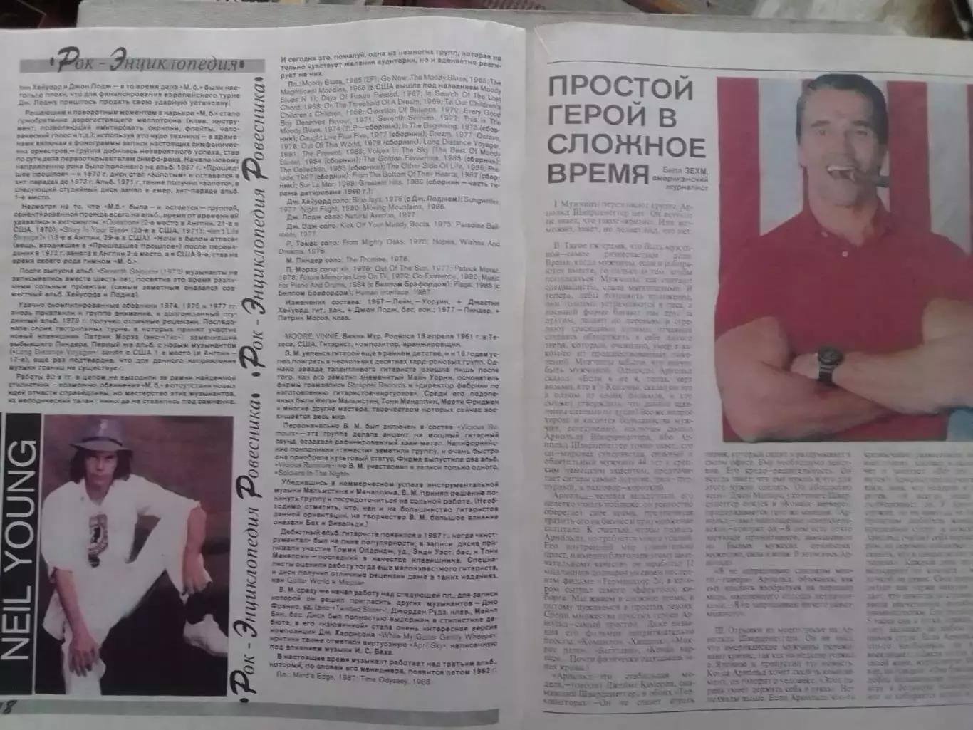 РОВЕСНИК-1992.#3-4. Постер-К Костнер. Статья о А.Шварцнеггере. Оптом скидки 31%! 1