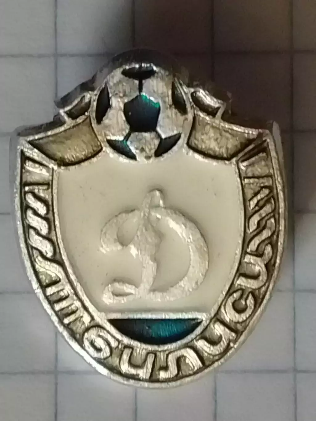 ДИНАМО Тбилиси, серийный № 13-5. Оптом скидки до 31%