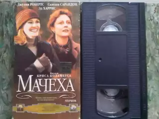 видеокассета.-МАЧЕХА. Мелодрама. Джулия РОБЕРТС. Оптом скидки до 31%!