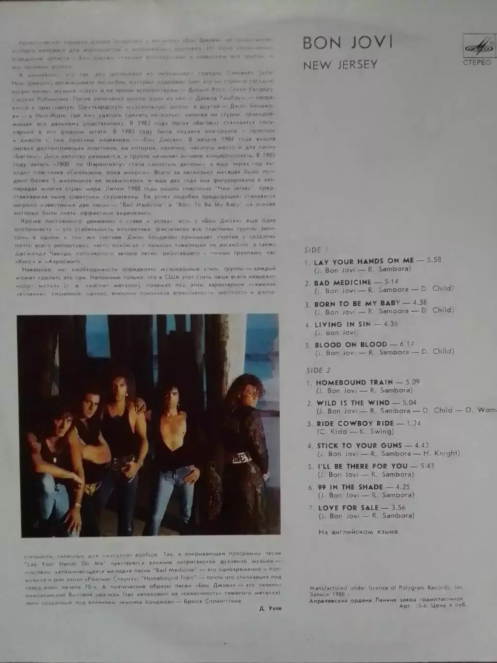 LP. BON JOVI - NEW JERSEY. БОН ДЖОВИ - НЬЮ ДЖЕРСИ. Оптом скидки до 31% 1
