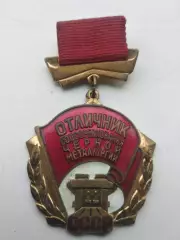 ОТЛИЧНИК СОЦСОРЕВНОВАНИЯ ЧЕРНОЙ МЕТАЛЛУРГИИ СССР. Раритет. Оптом скидки до 31%!