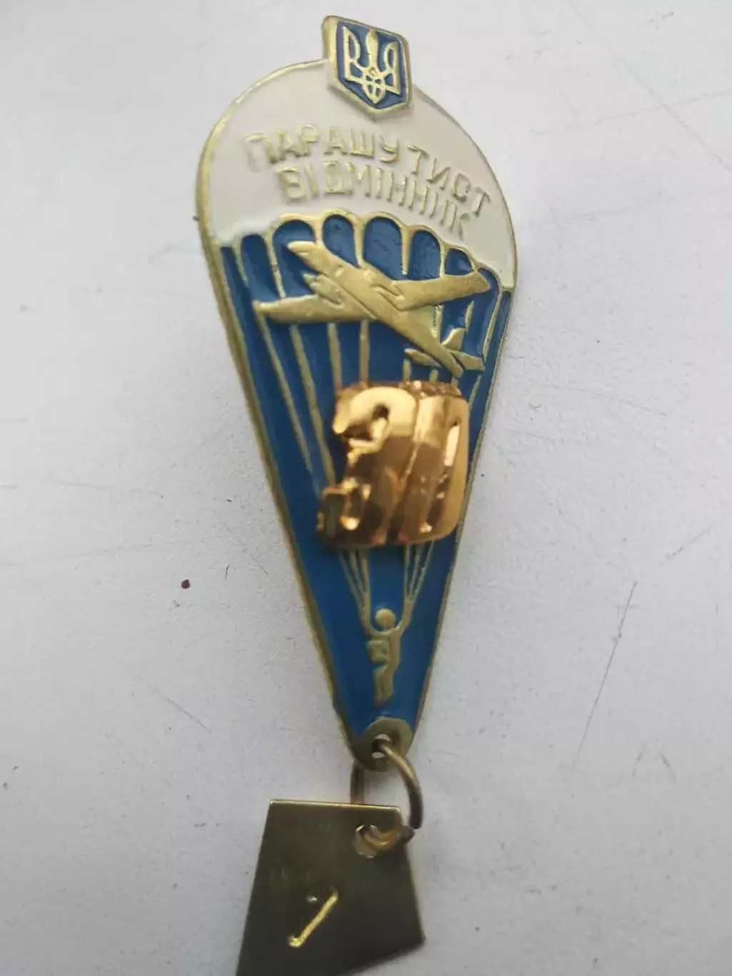 ПАРАШУТИСТ ВІДМІННИК - 30 стрибків. Раритет. Оптом скидки 31%