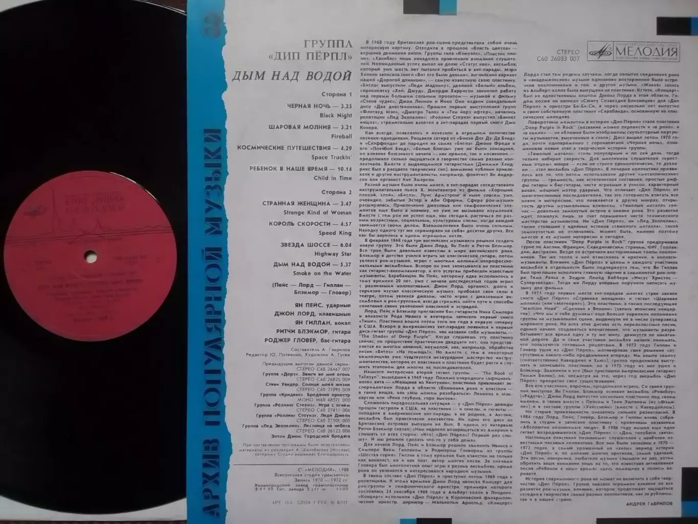 LP. DEEP PURPLE - Smoke On the Water. Оптом скидки до 31% 1