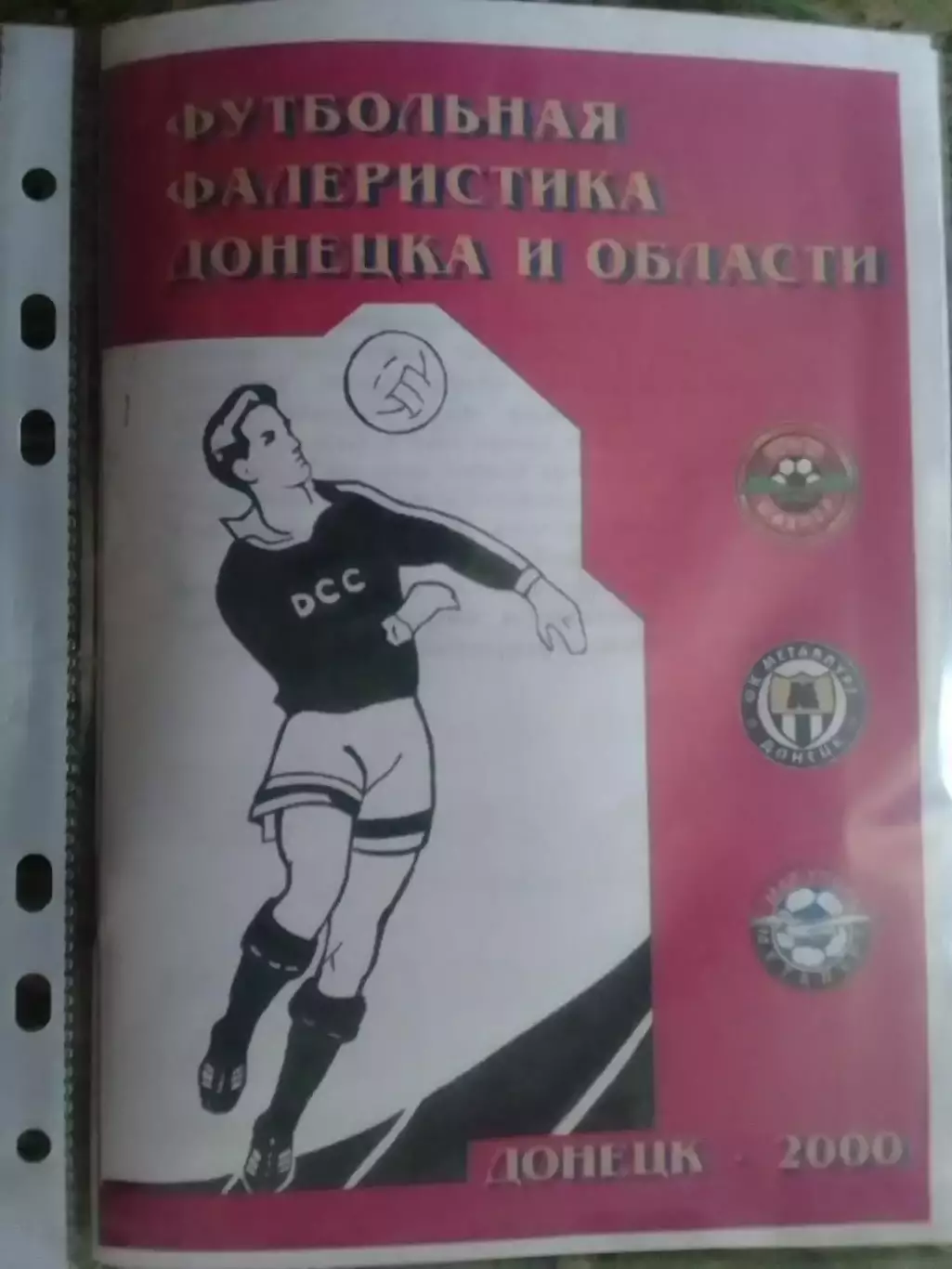 ФУТБОЛЬНАЯ ФАЛЕРИСТИКА ДОНЕЦКА И ОБЛАСТИ. Киричок. Репринт. Оптом скидки до 31%!