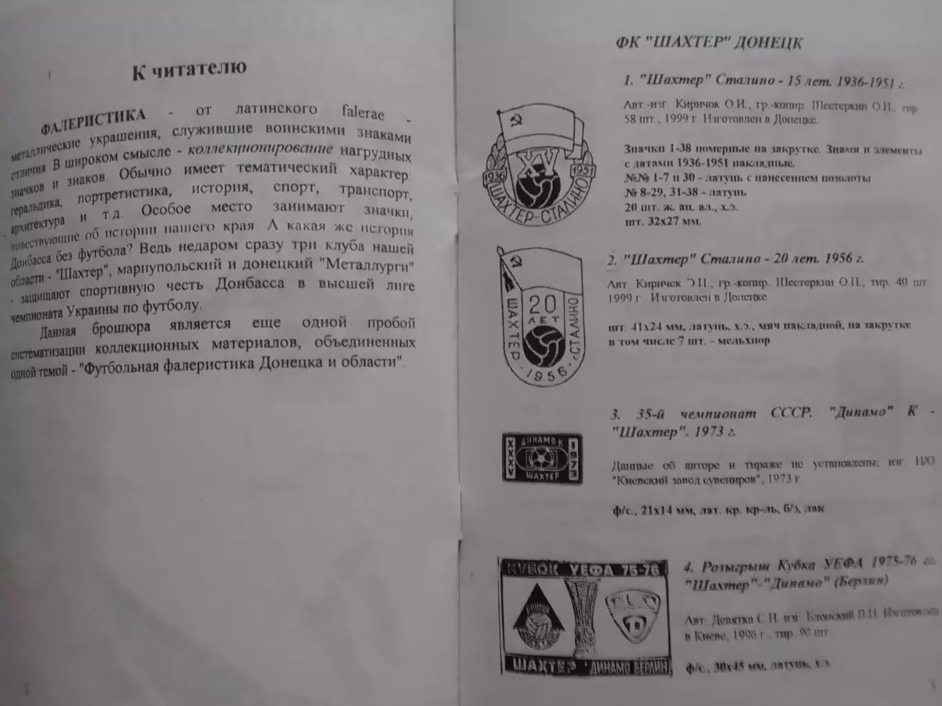 ФУТБОЛЬНАЯ ФАЛЕРИСТИКА ДОНЕЦКА И ОБЛАСТИ. Киричок. Репринт. Оптом скидки до 31%! 1