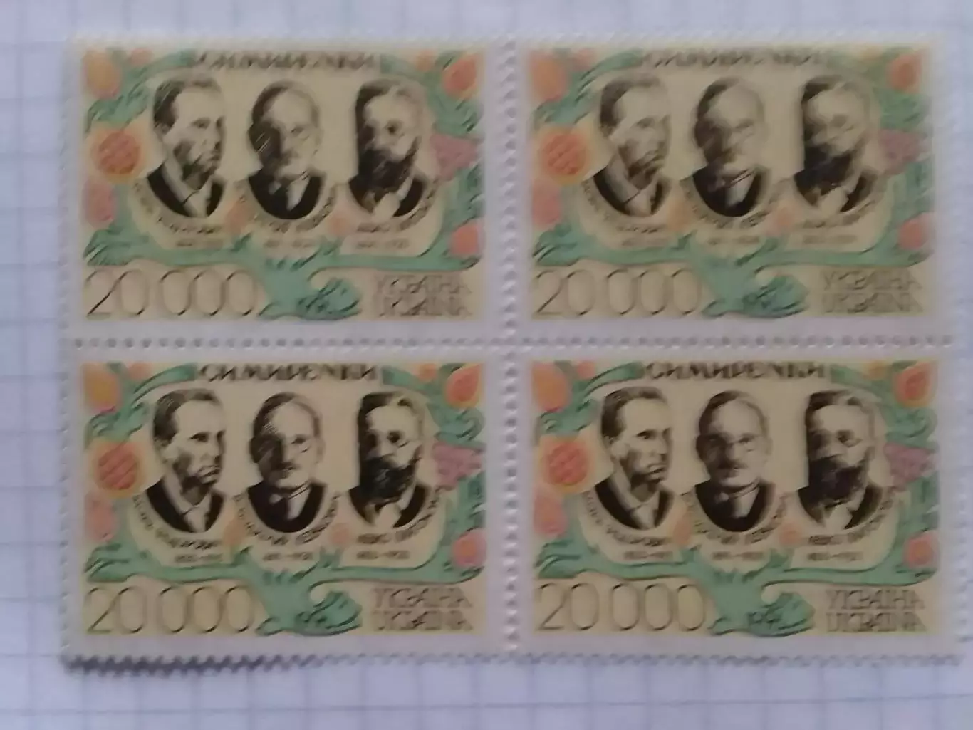 Украина.1996. №109. Семиренки.(4 шт). коллекционная марка. Оптом скидки до 50%!