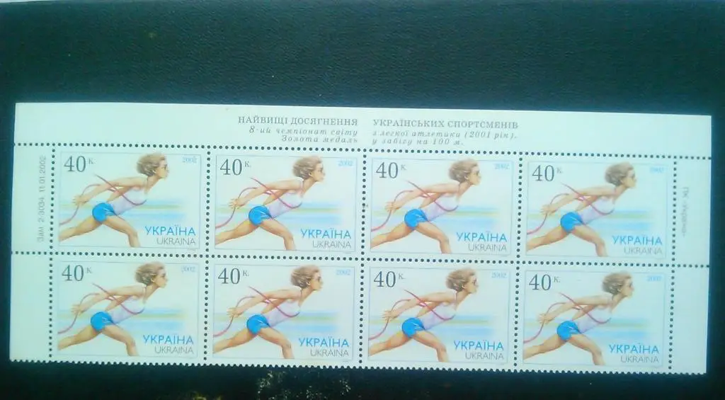 Украина.2002. №430.Спорт. Легкая атлетика.(4 шт.) Оптом скидки до 50%! 1