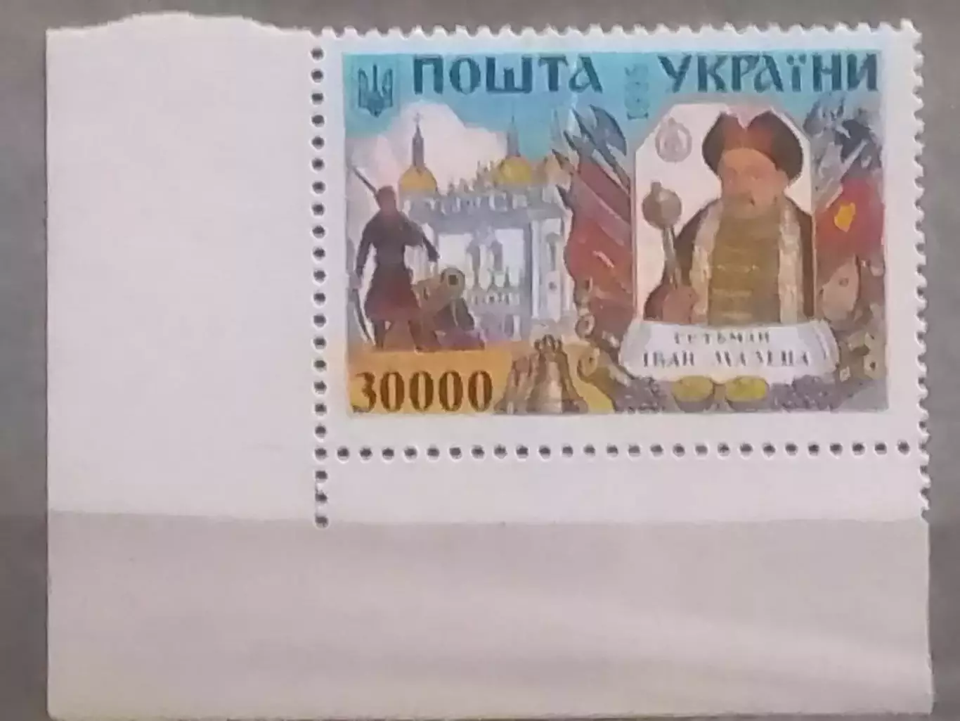 Україна №167 Гетьман Іван Мазепа. 1995. (лівий, нижн.кут.) Оптом скидки до 50%!