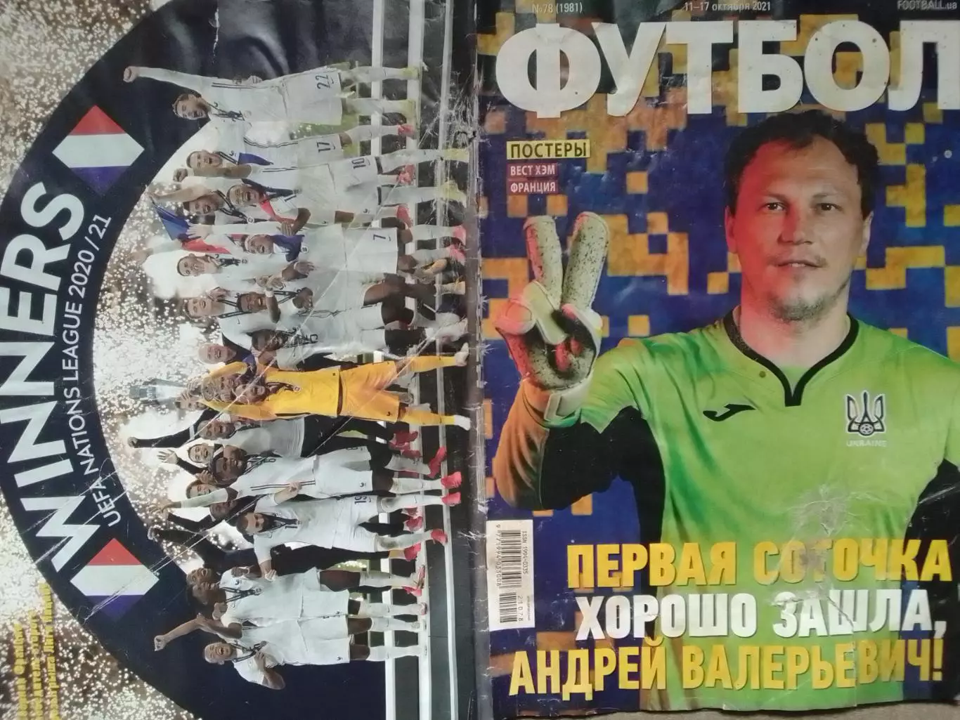 ФУТБОЛ №78 (1981).(UA).-октябрь 2021. без Постер Оптом скидки до 31%!