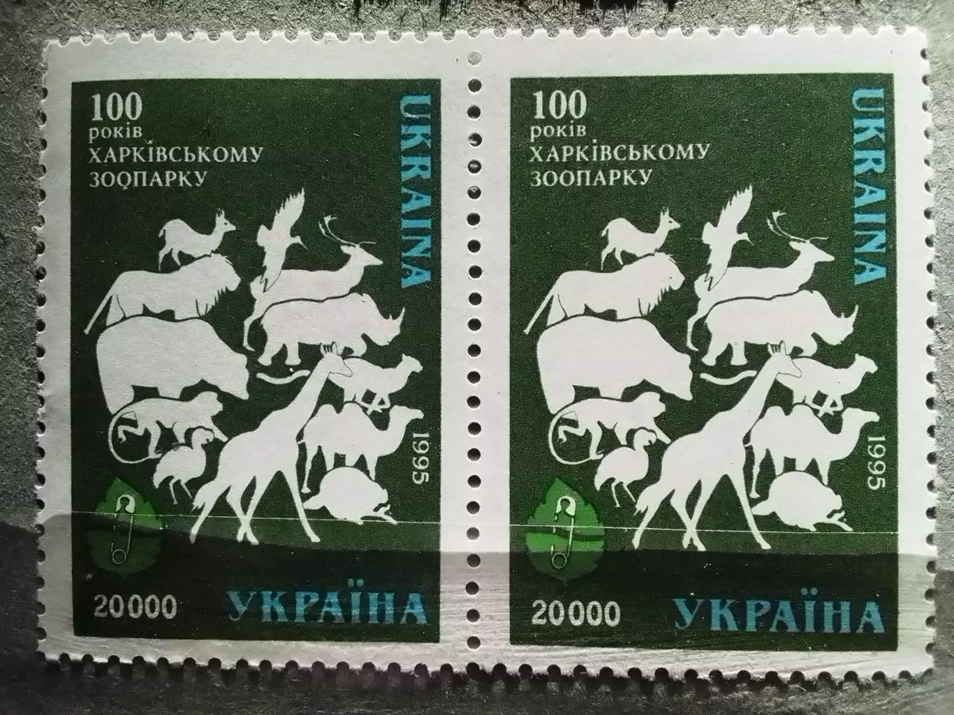 Украина.1996. №107. 100-лет харьковскому зоопарку.(2шт). Оптом скидки до 50%!.