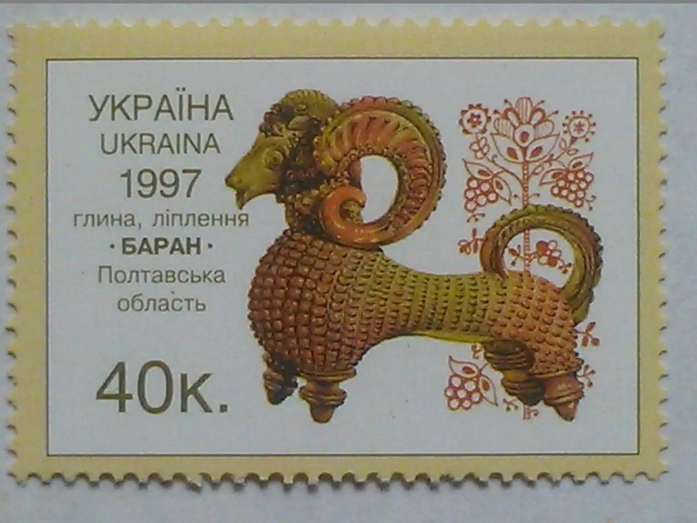 Украина.1997.№166. Народное искусство. Баран. 2 марки ниж.уг. Оптом скидки 50%! 1