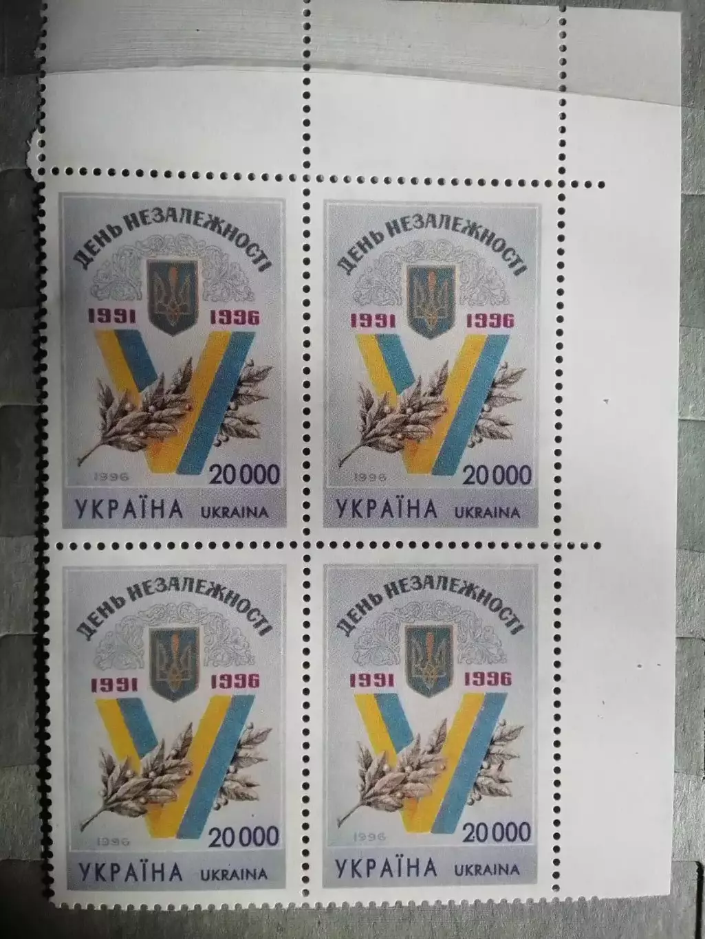 Украина.1996. №116.День независимости.(4 шт. верх.край). Оптом скидки до 50%!