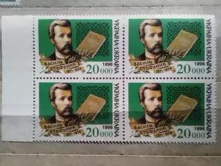 Украина.1996. №110. В.Стефанык, писатель.(4 марки. л.кр.) Оптом скидки до 49%.
