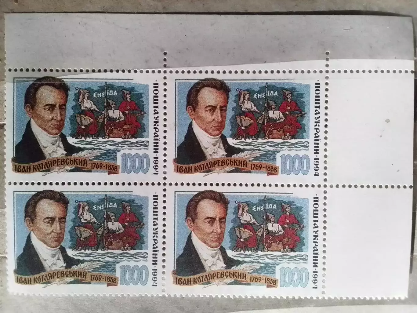 Україна.1994. №74 Іван Котляревський. письменник.(квартблок) Оптом скидки до 49%
