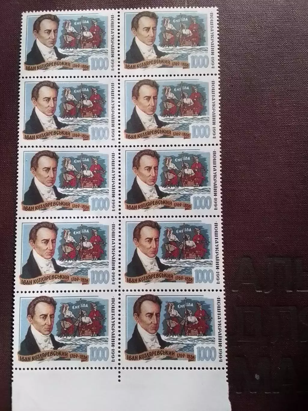 Україна.1994 №74 Іван Котляревський. письменник.(10 шт. низ) Оптом скидки до 49%