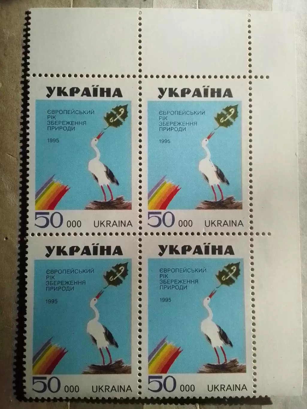 Україна.1995. №90. Охорона природи.(4 угол) Коллекц. марка. Оптом скидки до 49%!