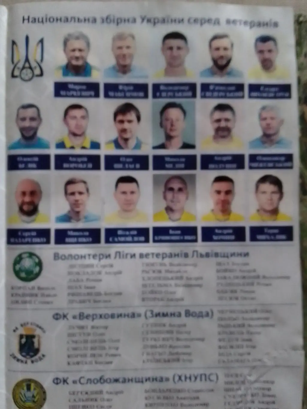 ФУТБОЛ на підтримку ЗСУ Благодійний турнір 20.11.2022 Оптом скидки 30% 1