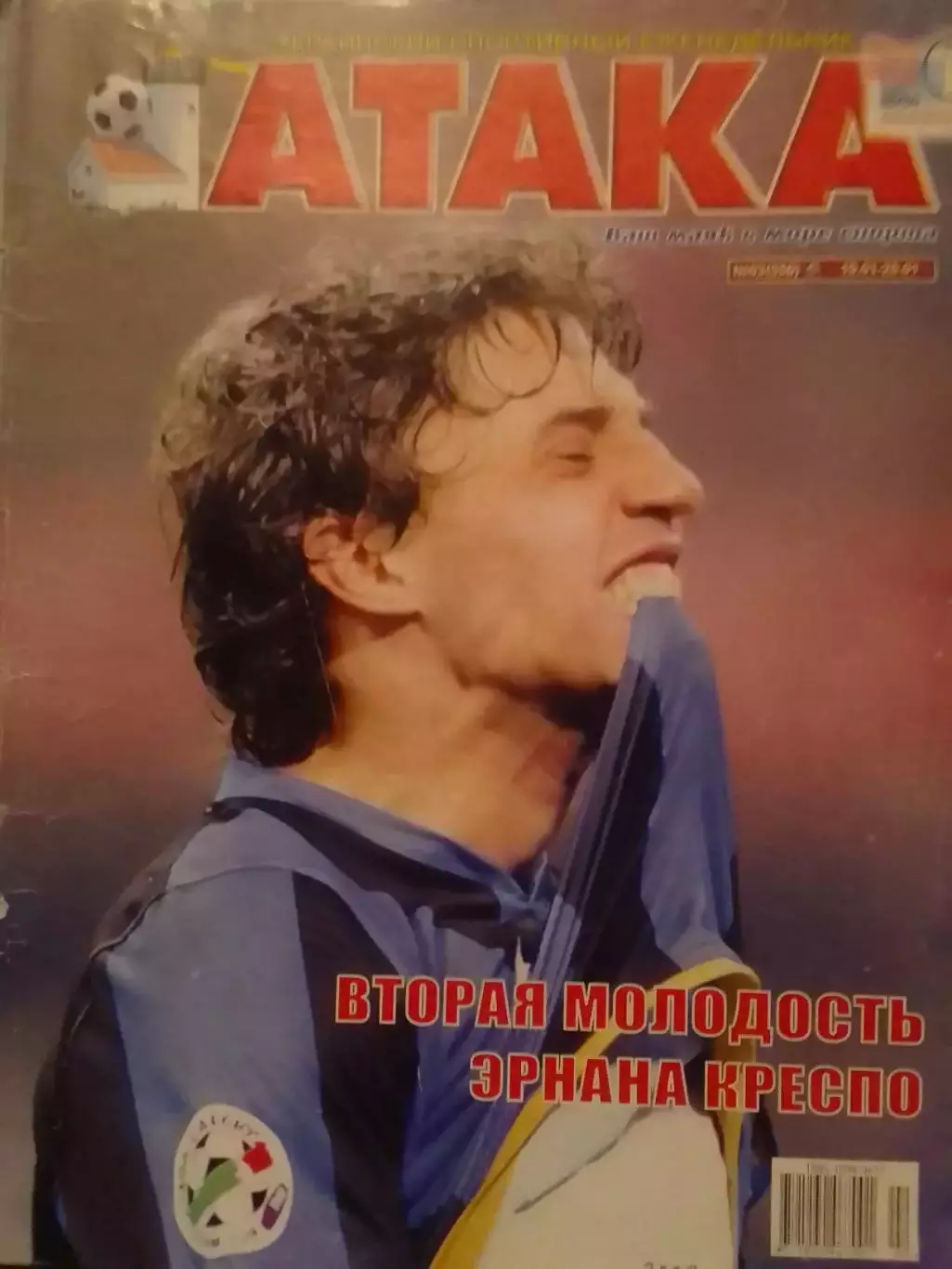 Укр. спортивный еженедельник АТАКА №3 (356). 2009 г. Оптом скидки до 30%!