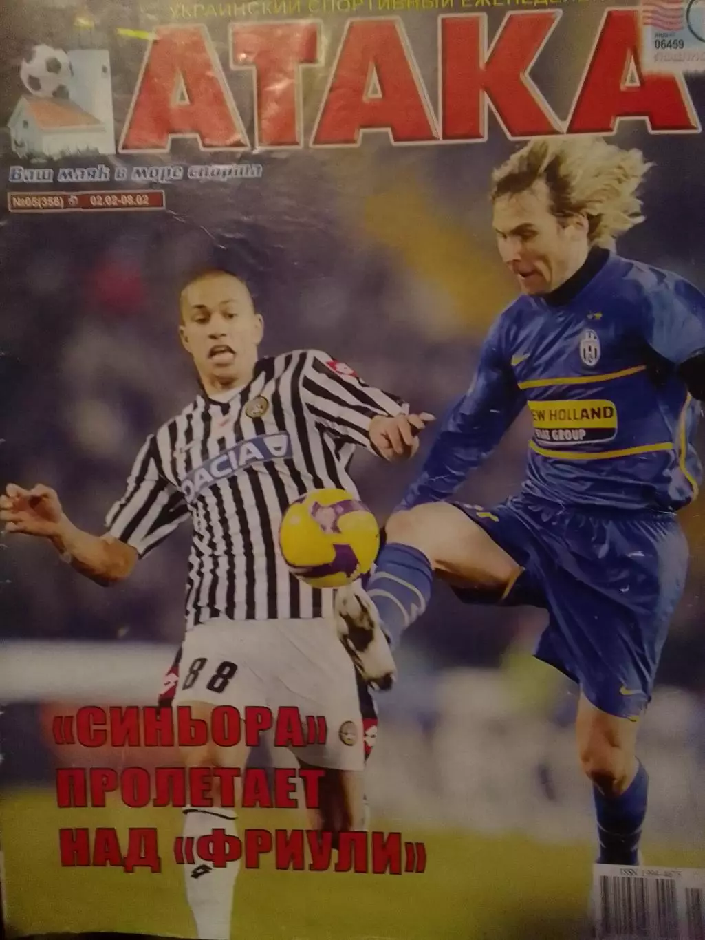 Укр. спортивный еженедельник АТАКА №5 (358). 2009 г. Оптом скидки до 30%!