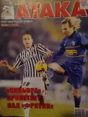 Укр. спортивный еженедельник АТАКА №5 (358). 2009 г. Оптом скидки до 30%!