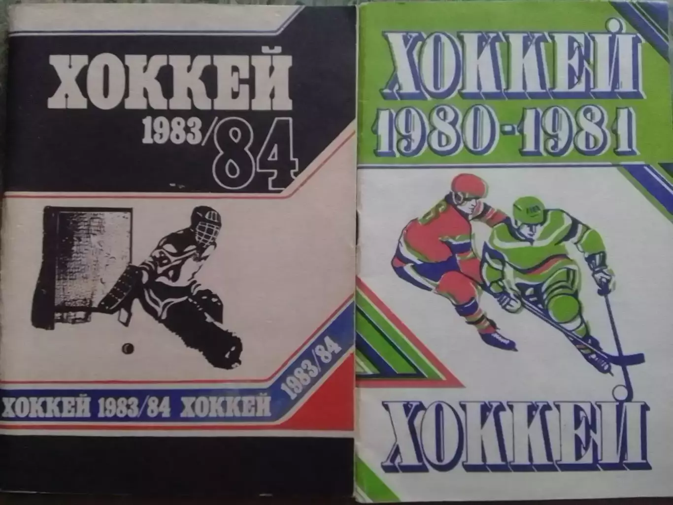 календарь - справочник ХОККЕЙ 1983-1984 Минск. Оптом скидки до 30%!