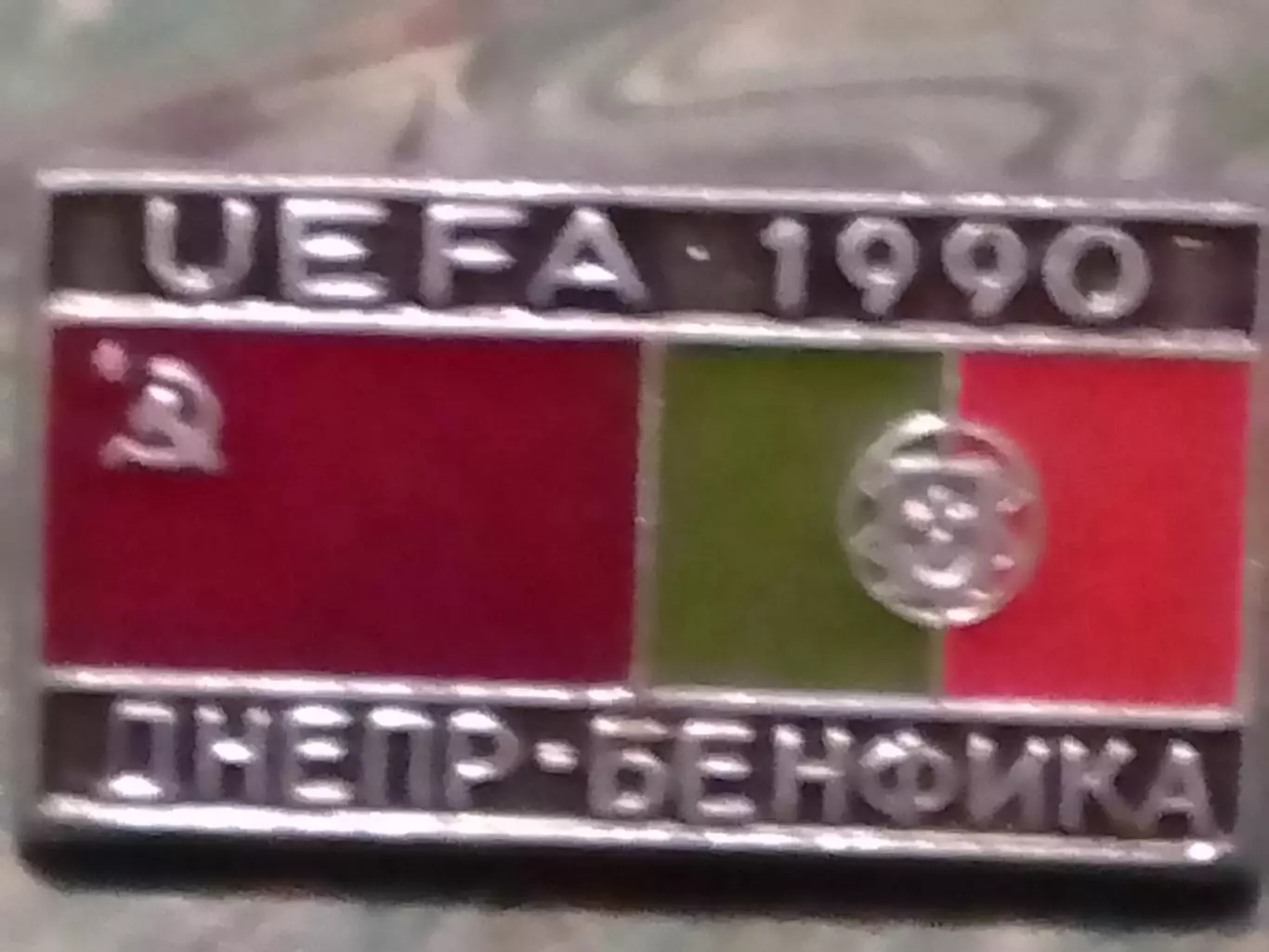 Футбольн. значок. ДНЕПР Днепропетровск - БЕНФИКА. 1990. Оптом скидки до 30%