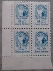 Украина.1992.№19.1-й стандарт. Нарбут. 5.00.(квартблок.угол) Оптом скидки до 49%