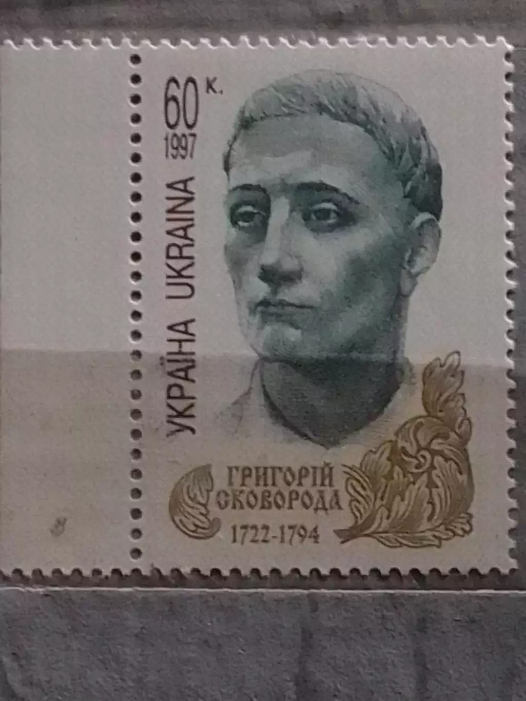 Украина.1997. №175. Григорий Сковорода. коллекционная марка. Оптом скидки до 49%