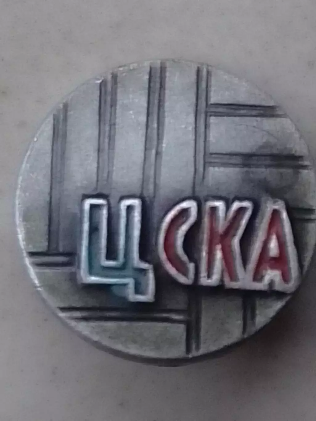 ЦСКА Москва, серийный № 47-5. Оптом скидки до 30%!