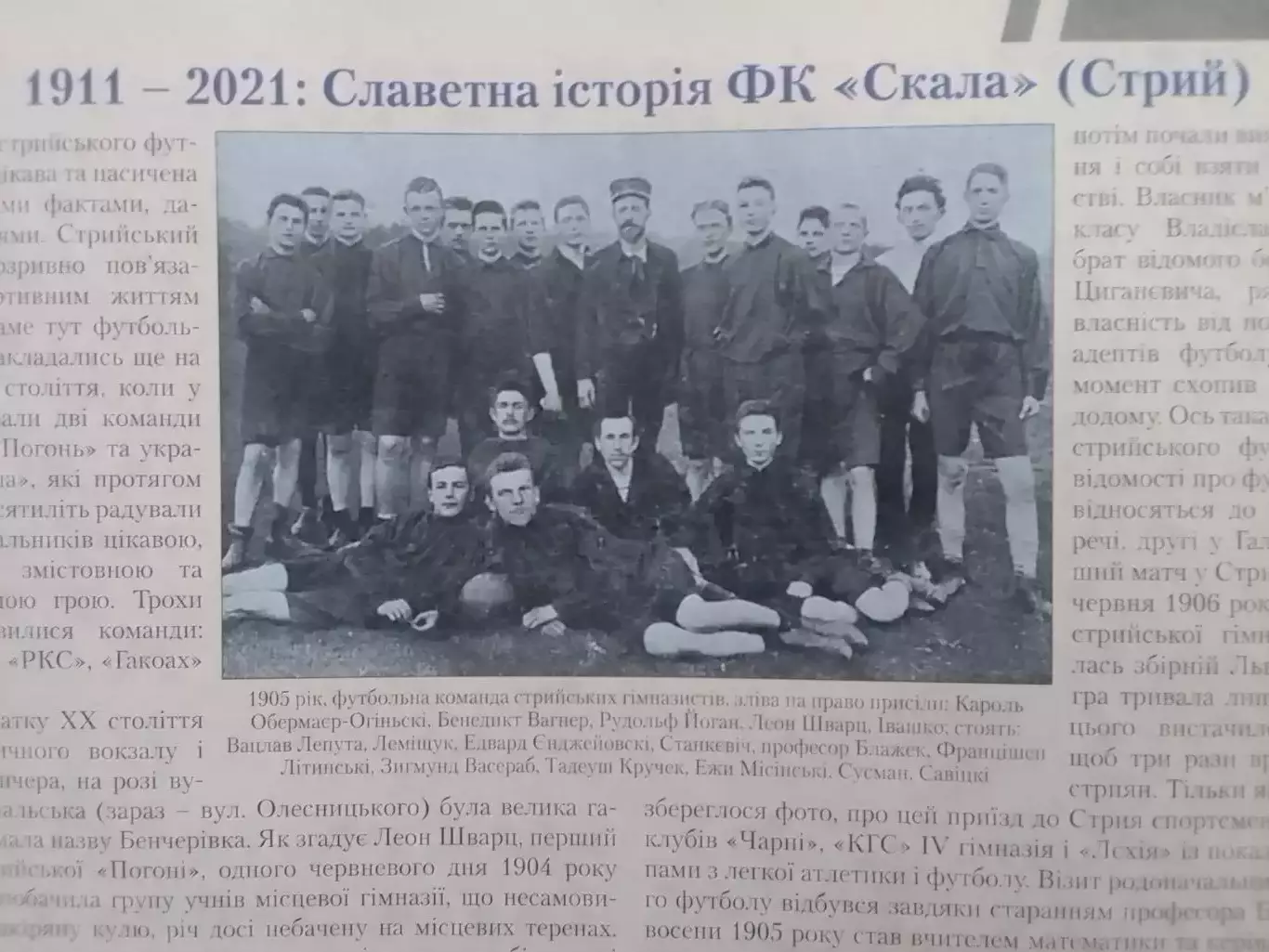 ФК СКАЛА Стрий - 110 років. М.Олійник. Фотоальбом. Оптом скидки до 30%! 2