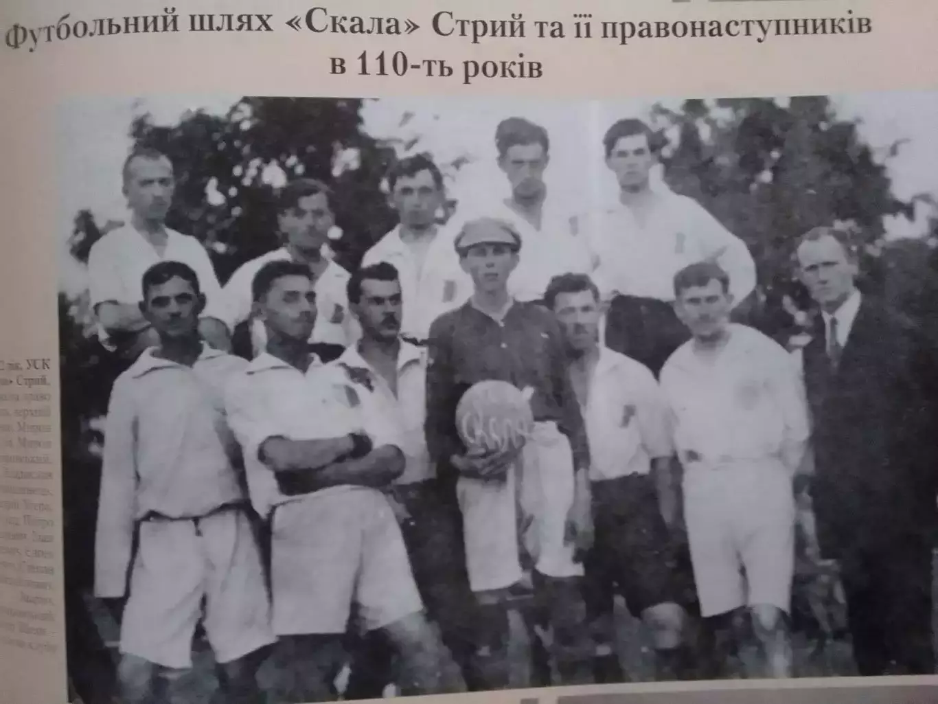 ФК СКАЛА Стрий - 110 років. М.Олійник. Фотоальбом. Оптом скидки до 30%! 3