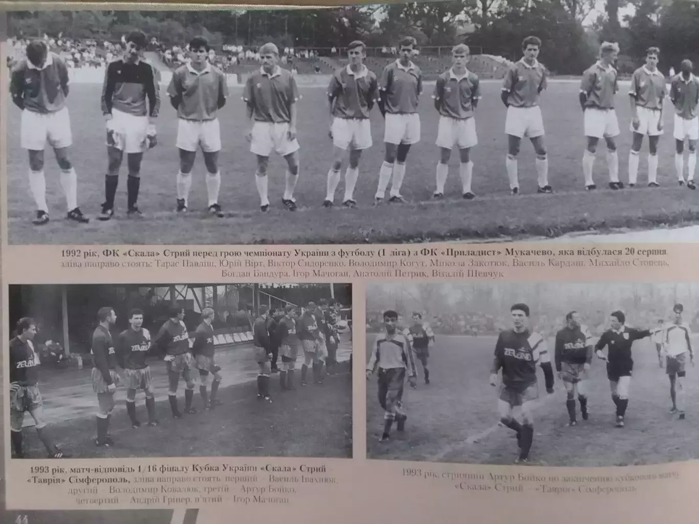 ФК СКАЛА Стрий - 110 років. М.Олійник. Фотоальбом. Оптом скидки до 30%! 4