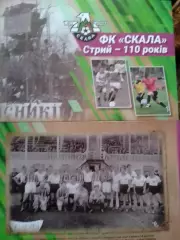 ФК СКАЛА Стрий - 110 років. М.Олійник. Фотоальбом. Оптом скидки до 30%!