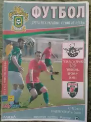 СКАЛА Стрий - ОБОЛОНЬ-БРОВАР Київ 23.05.2015. Раритет. Оптом скидки 30%