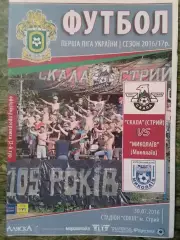 СКАЛА Стрий - МИКОЛАЇВ Николаев 30.07.2016. Оптом скидки до 30%!