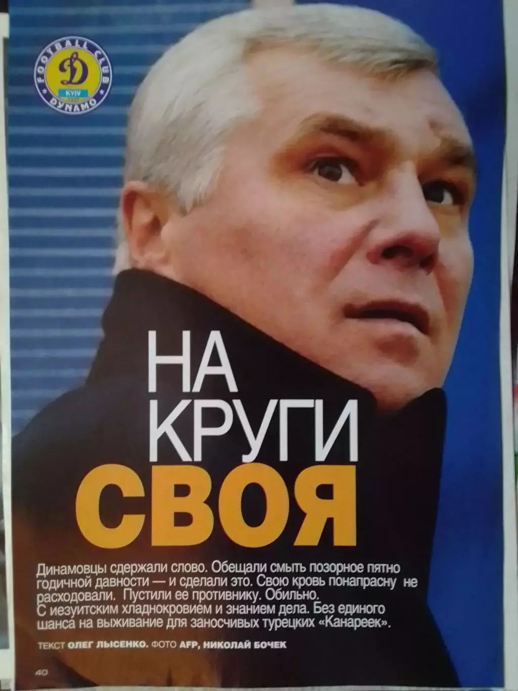 Анатолий ДЕМЯНЕНКО (Динамо К.) Оптом скидки до 30%!