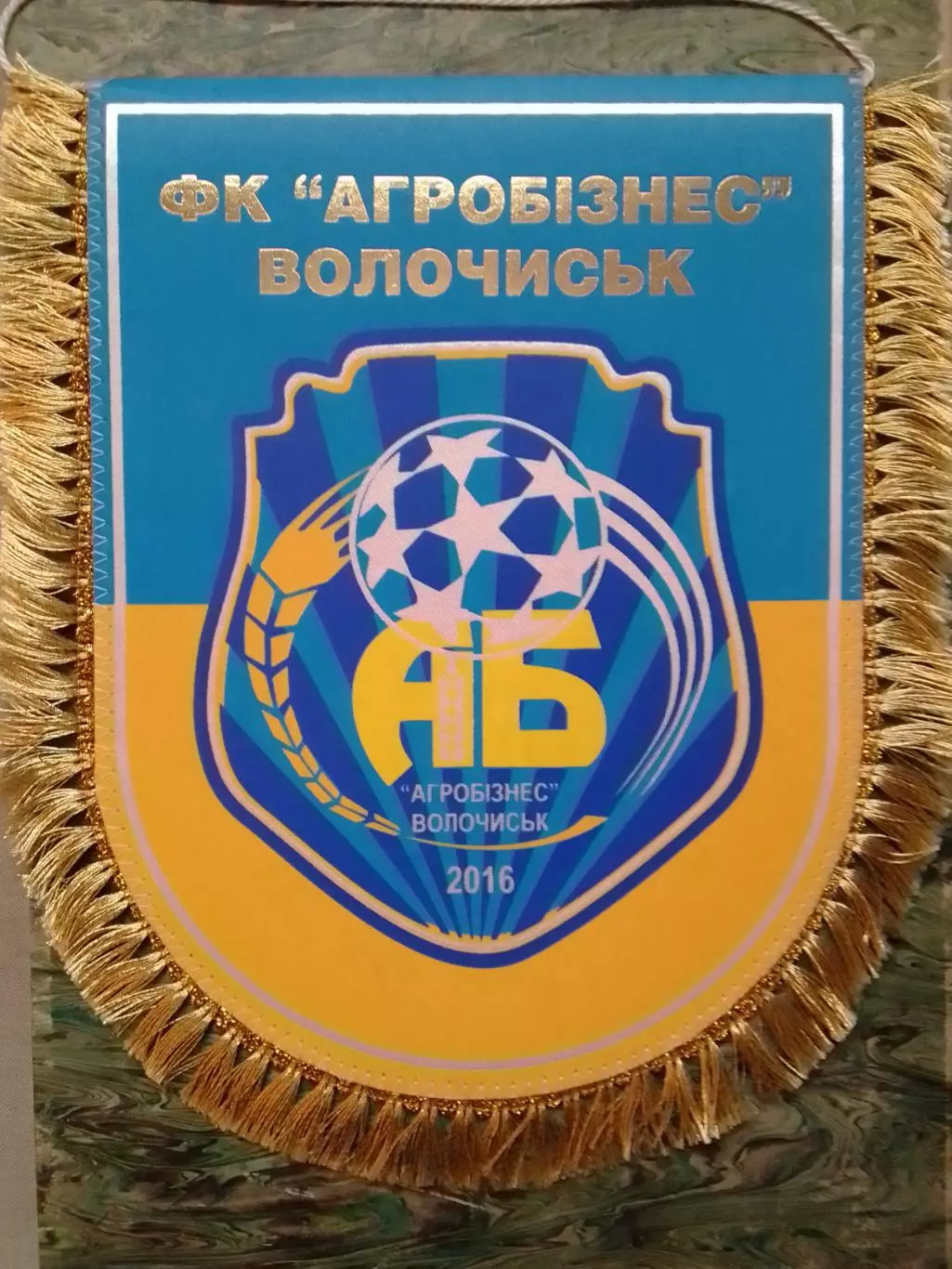 Вимпел матчевий АГРОБІЗНЕС Волочиськ. АГРОБИЗНЕС. Оптом скидки до 30%!