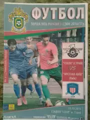 СКАЛА Стрий - АРСЕНАЛ-КИЇВ Киев 22.10.2016. Оптом скидки до 30%!