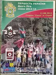 СКАЛА Стрий - ГІРНИК ГОРНЯК-СПОРТ Комсомольск 11.08.2013. Оптом скидки до 30%!