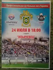 ИЛЬИЧИВЕЦ Мариуполь - СКАЛА Стрий 24.07.2016. Оптом скидки до 30%!