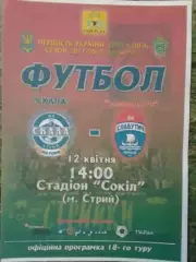 СКАЛА Стрий - СЛАВУТИЧ Черкаси 12.04.2012. Раритет. Оптом скидки до 30%