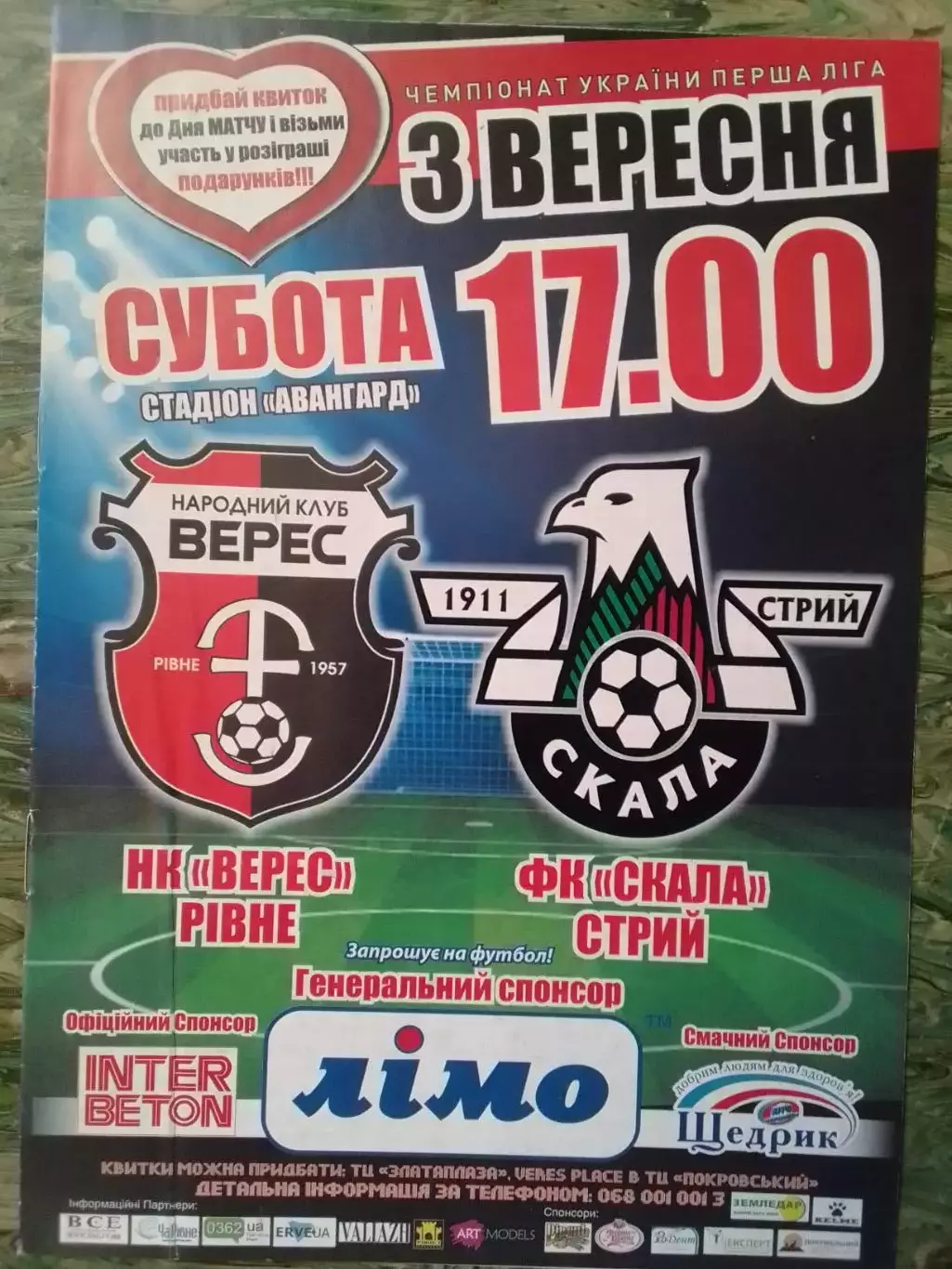 СКАЛА Стрий - ТЕРНОПІЛЬ Тернополь 3.09.2016. Оптом скидки до 30%