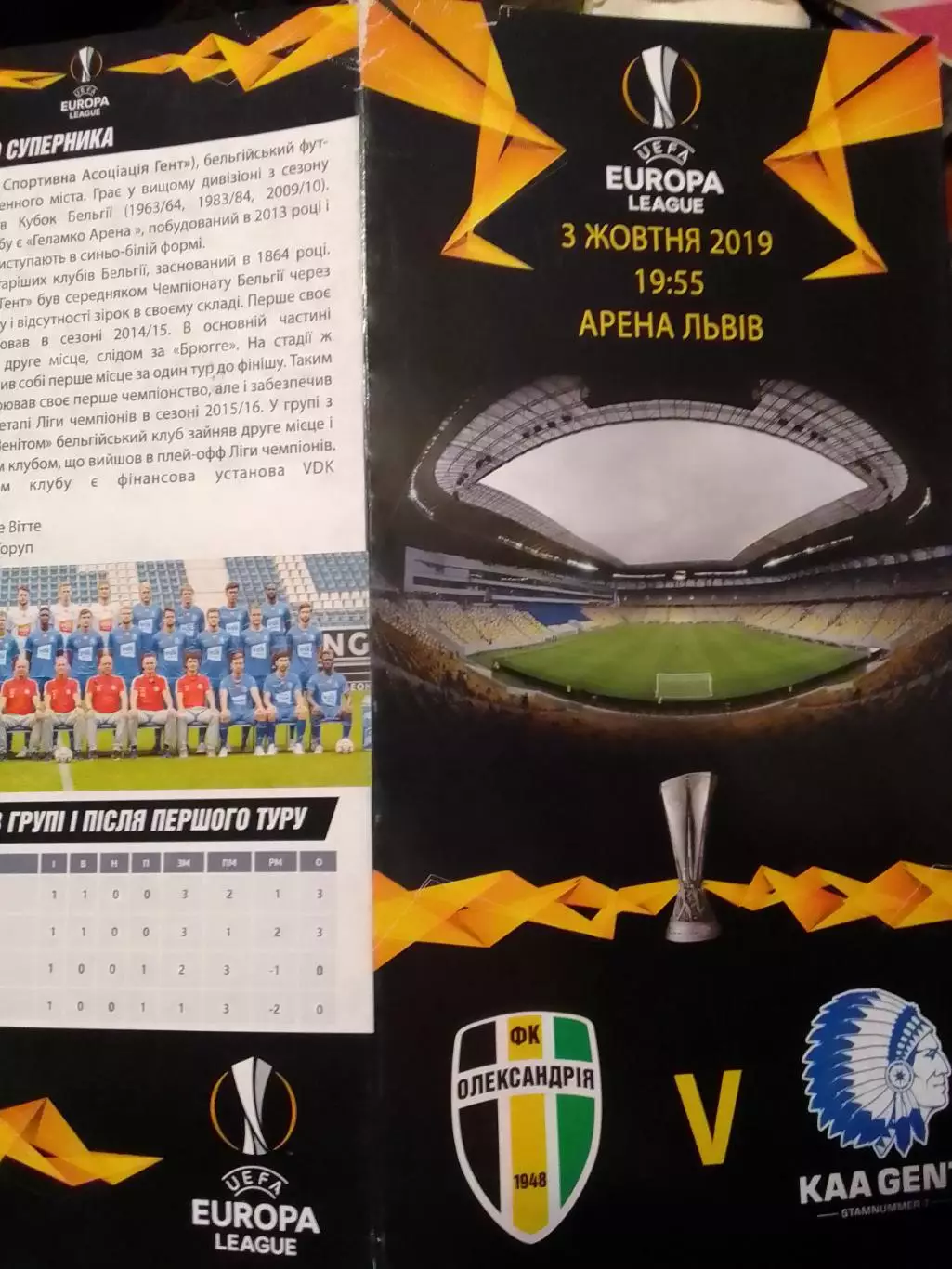 ФК ОЛЕКСАНДРІЯ - ГЕНТ. KAA GENT 3.10.2019. Арена Львів. Оптом скидки до 30%